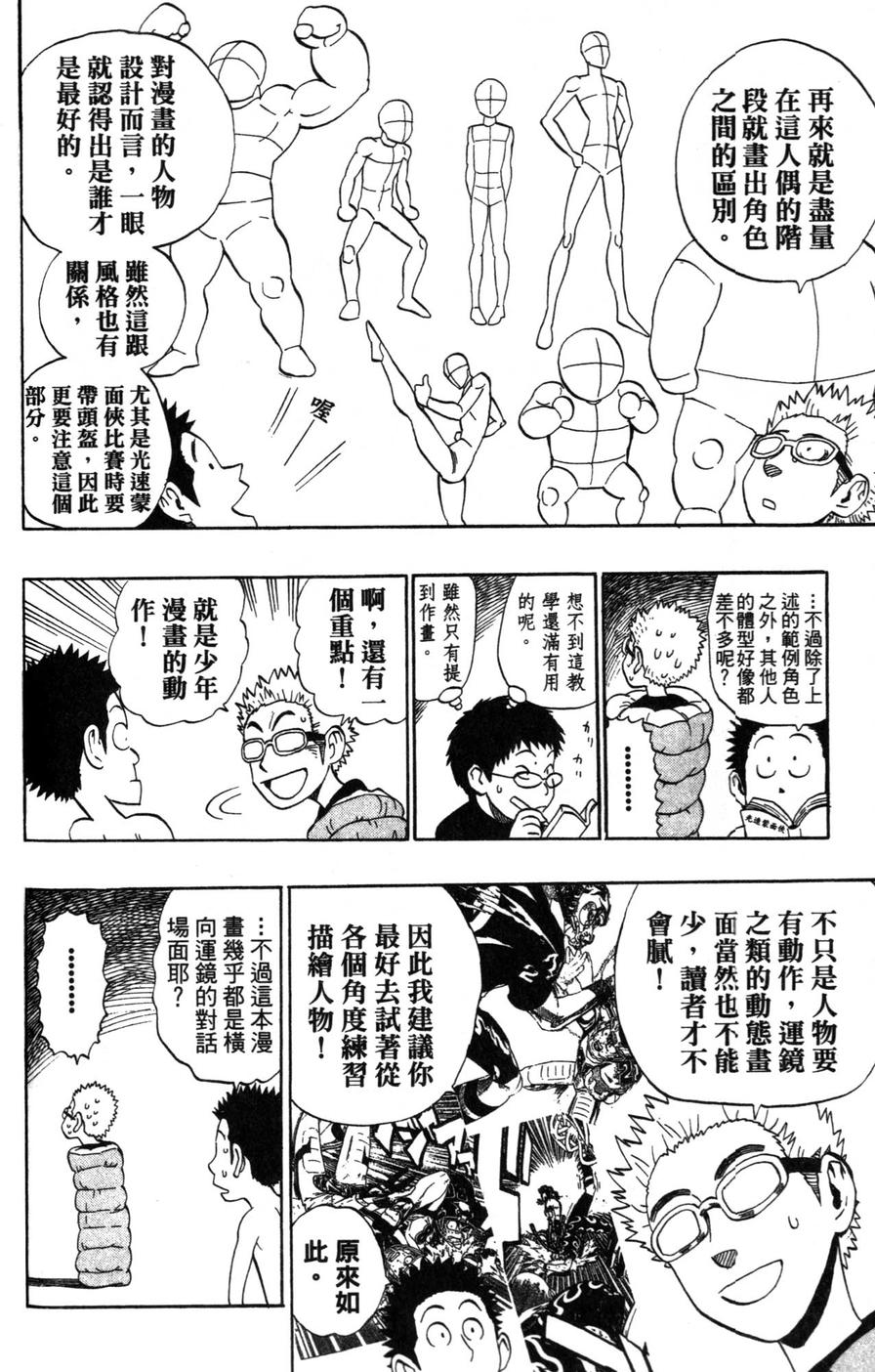村田雄介的漫画教室R韩漫全集-全一卷无删减无遮挡章节图片 
