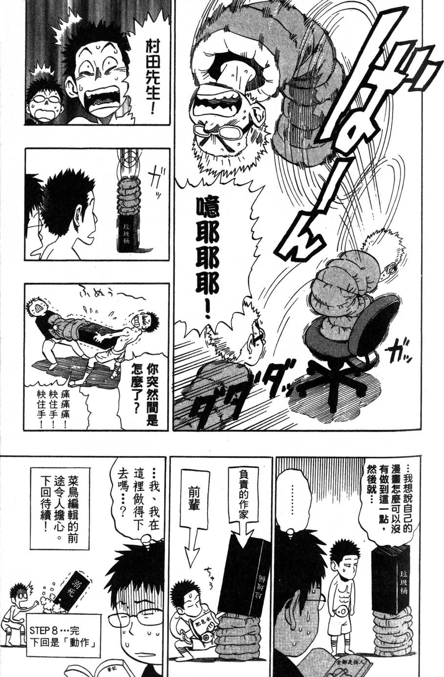 村田雄介的漫画教室R韩漫全集-全一卷无删减无遮挡章节图片 