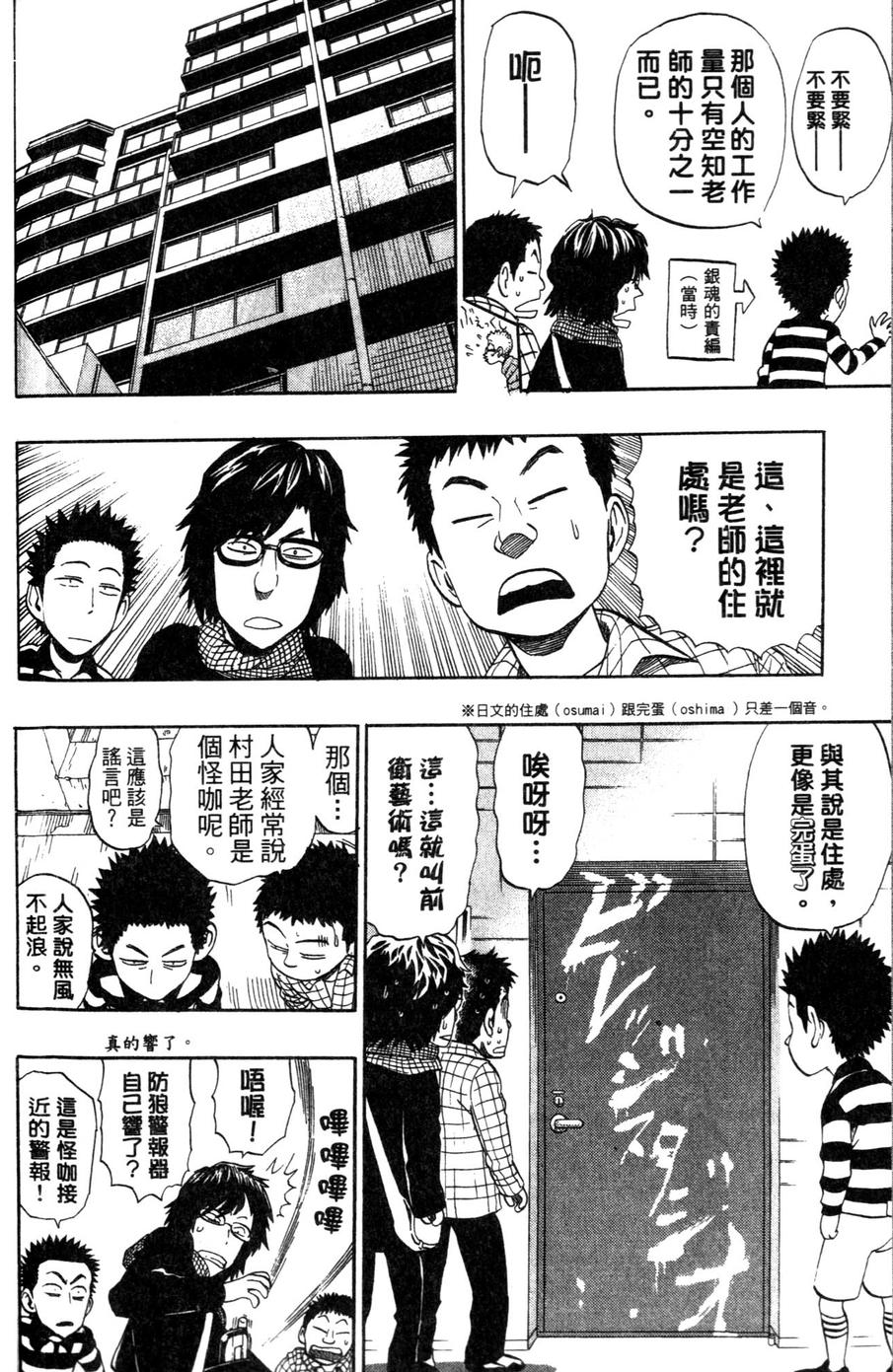 村田雄介的漫画教室R韩漫全集-全一卷无删减无遮挡章节图片 