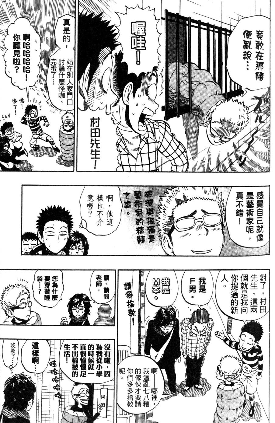村田雄介的漫画教室R韩漫全集-全一卷无删减无遮挡章节图片 
