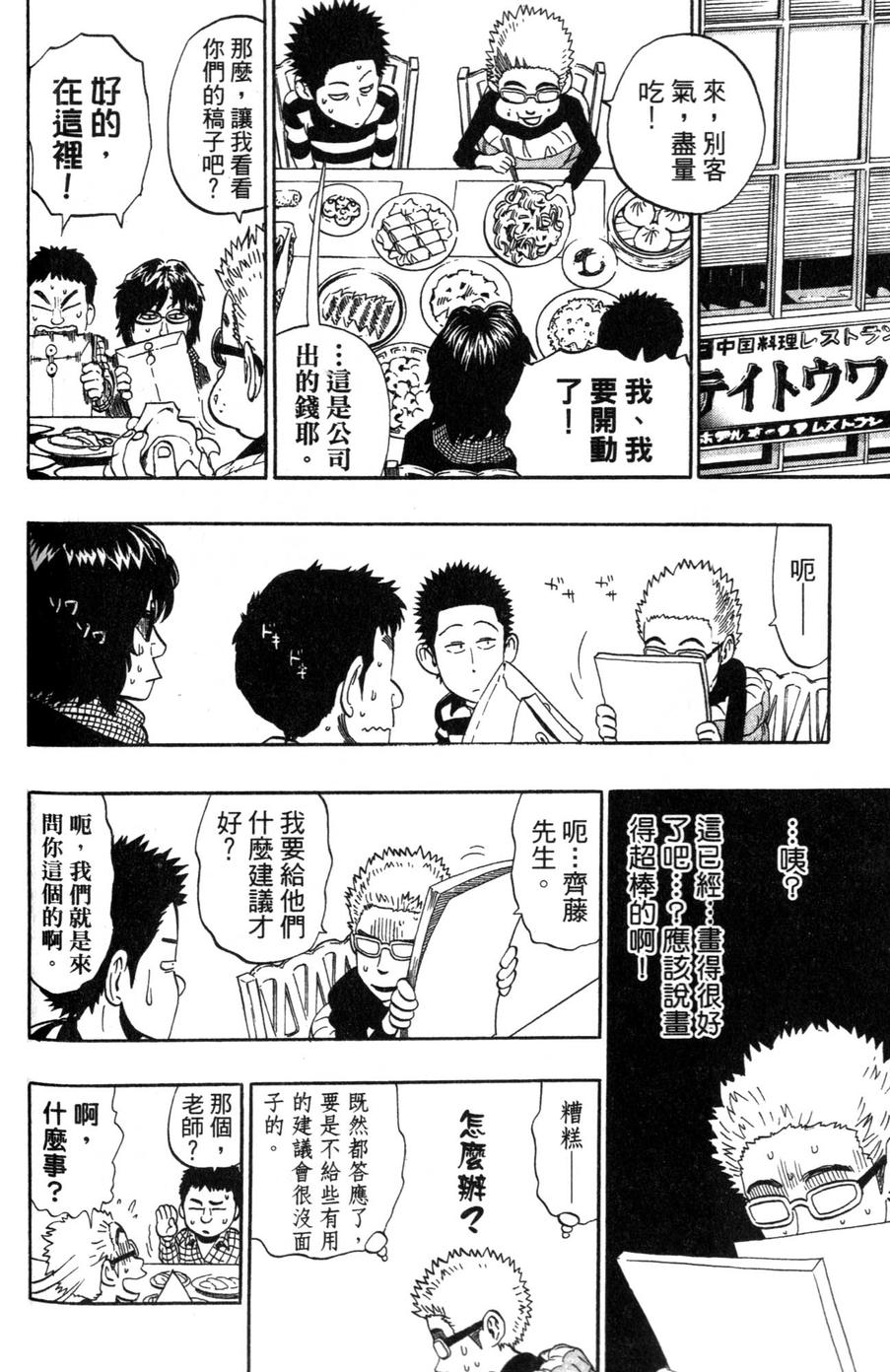 村田雄介的漫画教室R韩漫全集-全一卷无删减无遮挡章节图片 