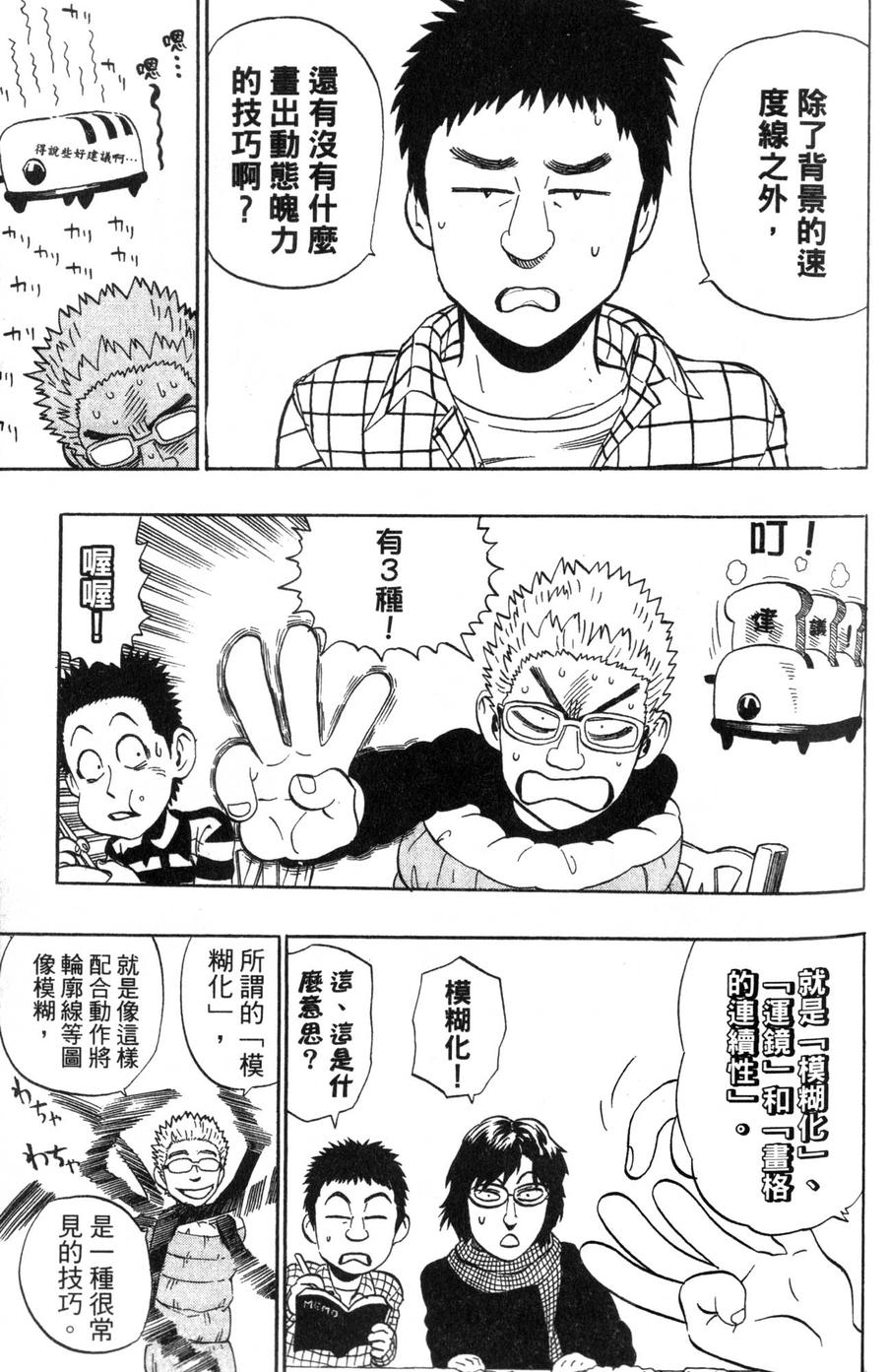 村田雄介的漫画教室R韩漫全集-全一卷无删减无遮挡章节图片 