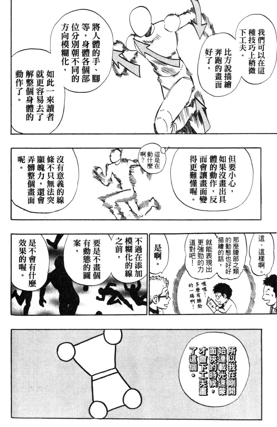 村田雄介的漫画教室R韩漫全集-全一卷无删减无遮挡章节图片 