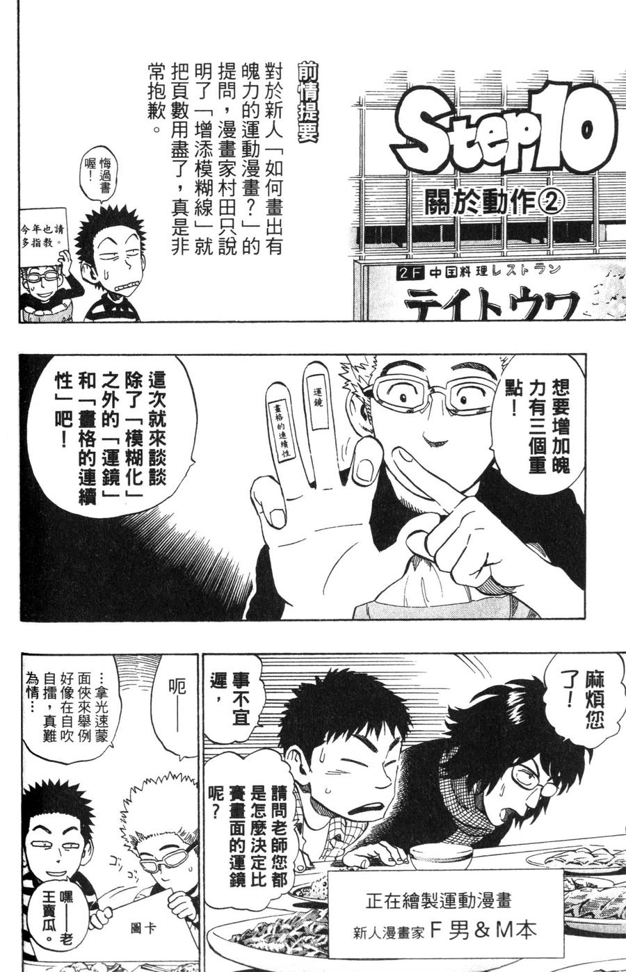 村田雄介的漫画教室R韩漫全集-全一卷无删减无遮挡章节图片 
