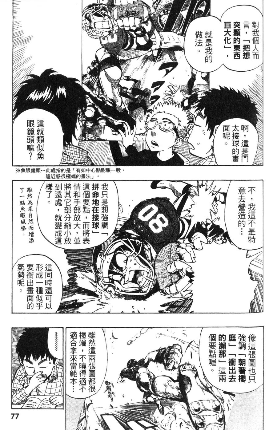 村田雄介的漫画教室R韩漫全集-全一卷无删减无遮挡章节图片 