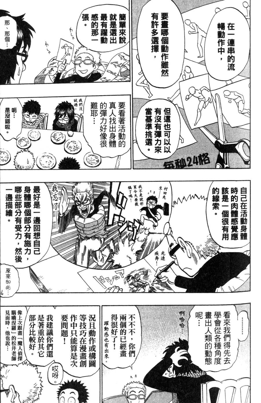 村田雄介的漫画教室R韩漫全集-全一卷无删减无遮挡章节图片 