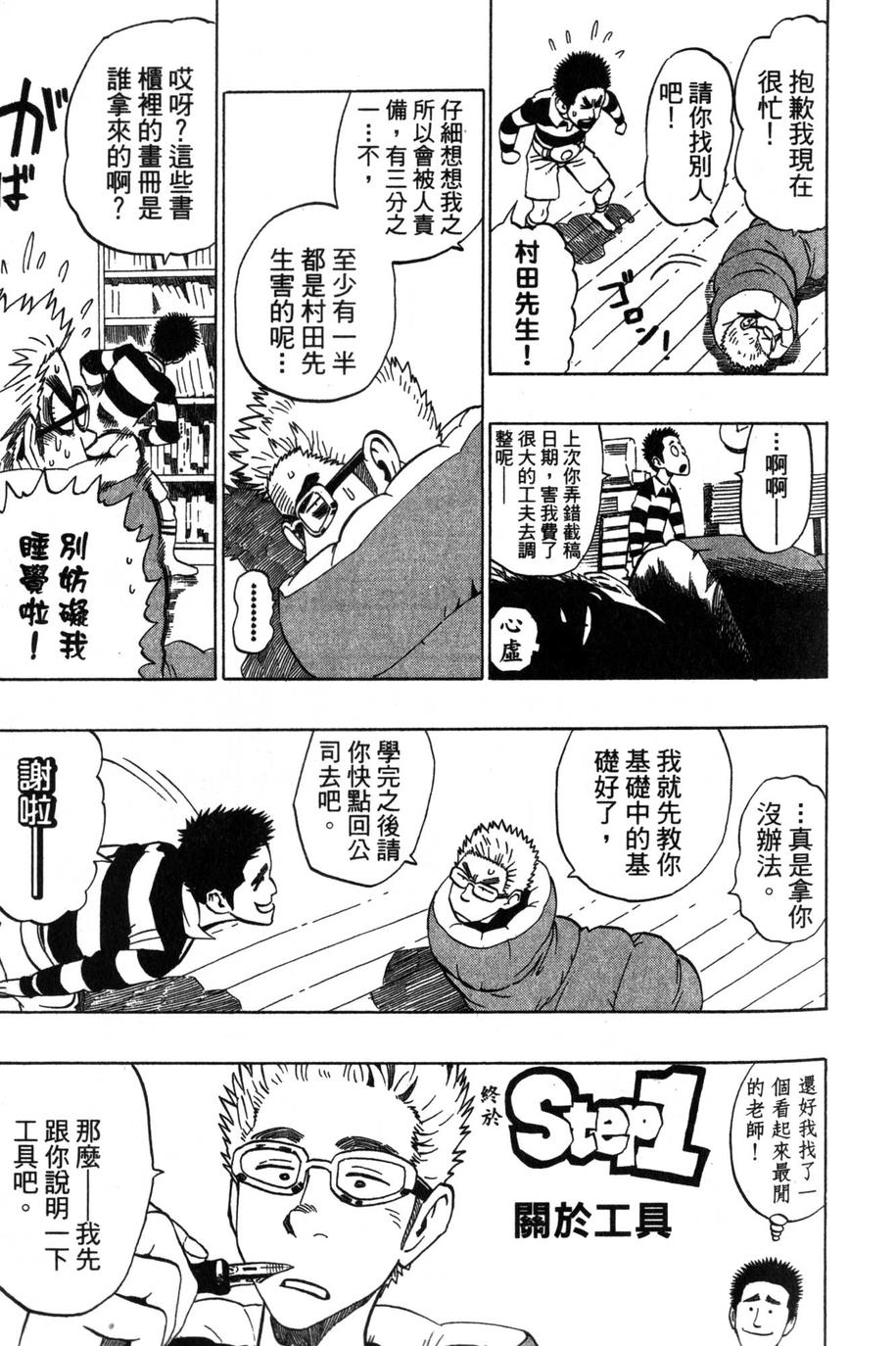 村田雄介的漫画教室R韩漫全集-全一卷无删减无遮挡章节图片 