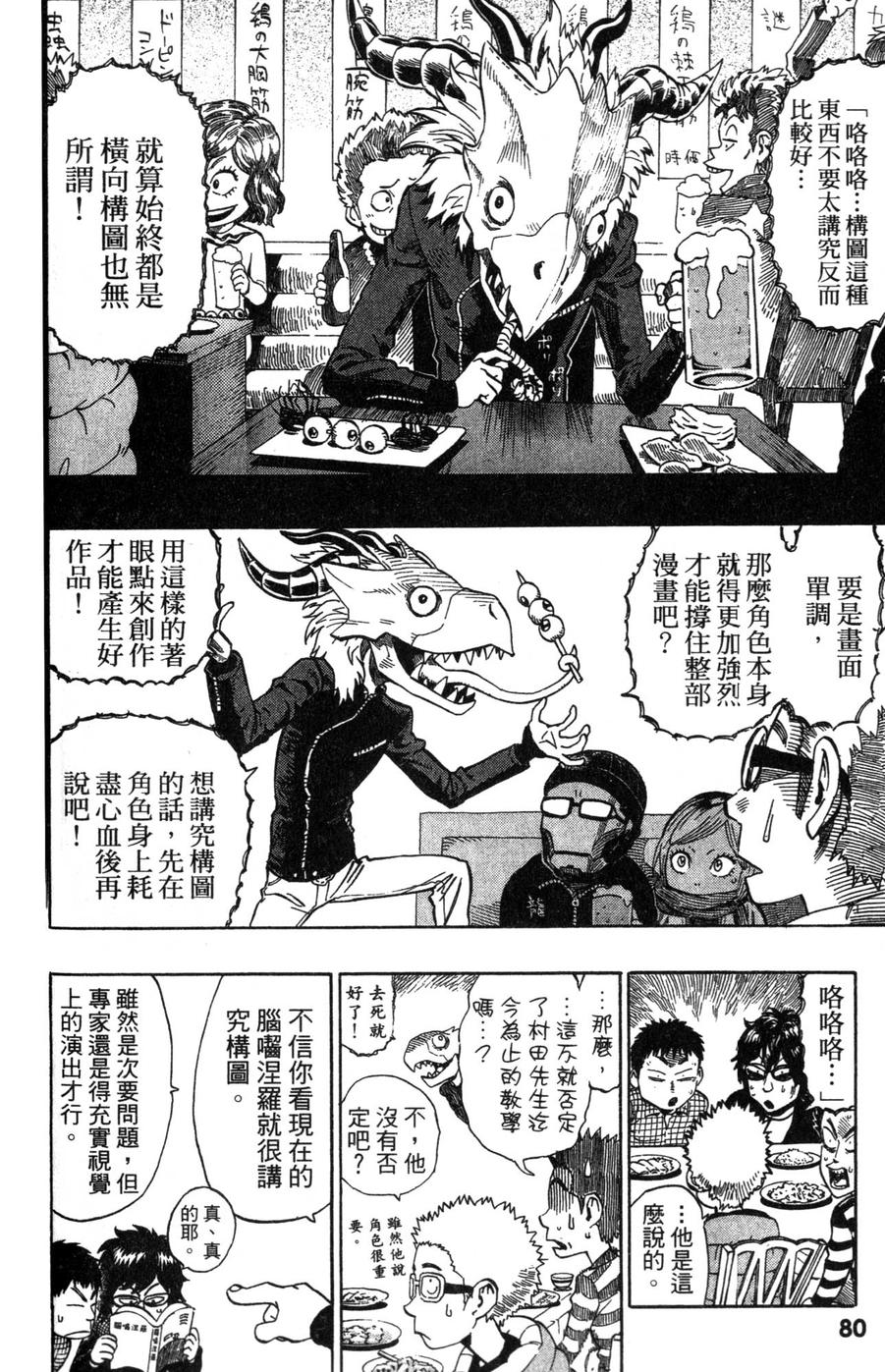 村田雄介的漫画教室R韩漫全集-全一卷无删减无遮挡章节图片 