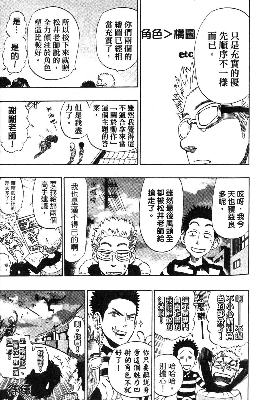 村田雄介的漫画教室R韩漫全集-全一卷无删减无遮挡章节图片 