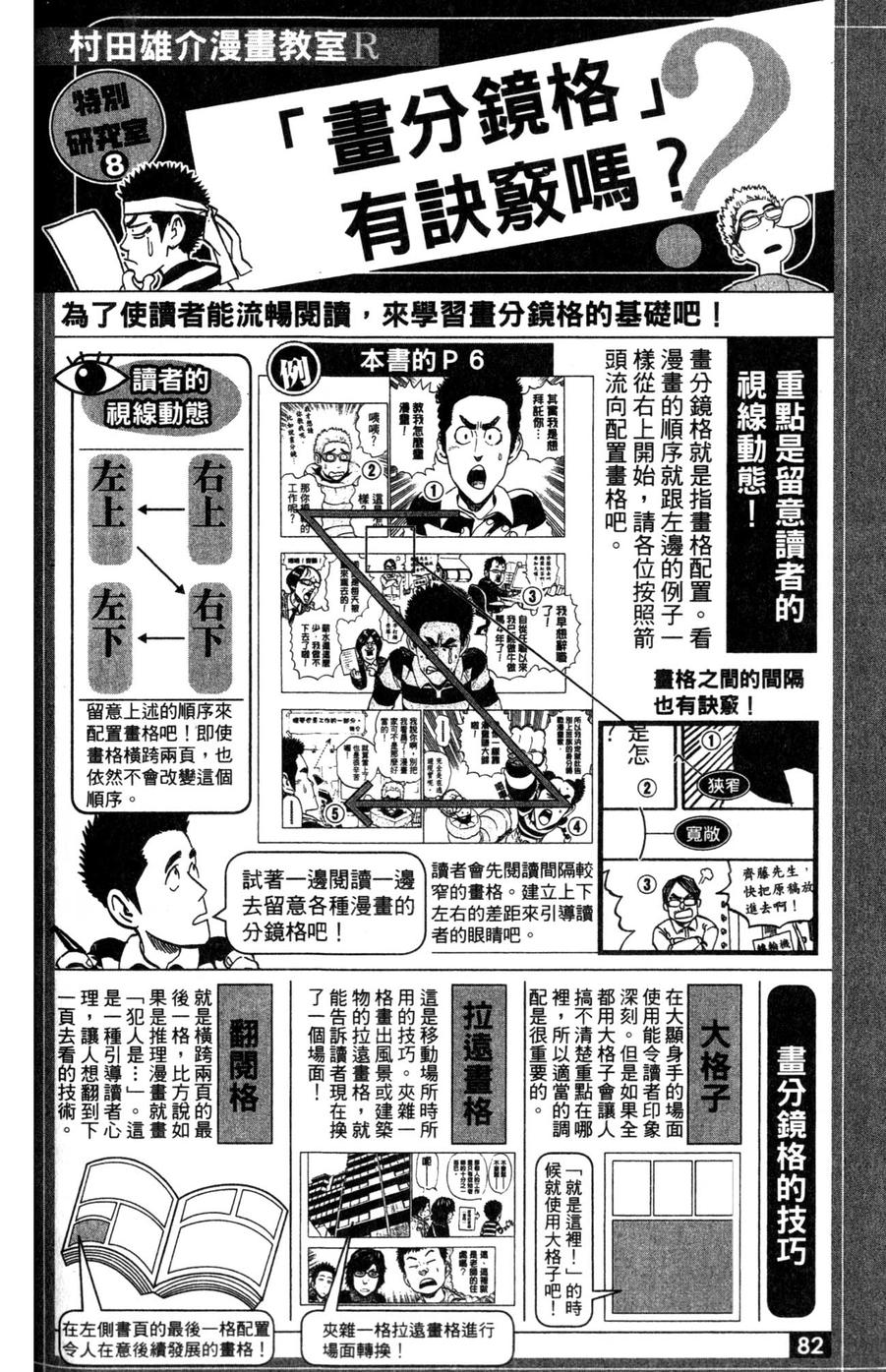 村田雄介的漫画教室R韩漫全集-全一卷无删减无遮挡章节图片 
