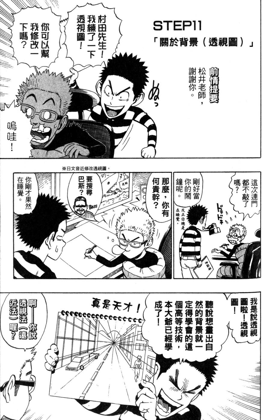村田雄介的漫画教室R韩漫全集-全一卷无删减无遮挡章节图片 