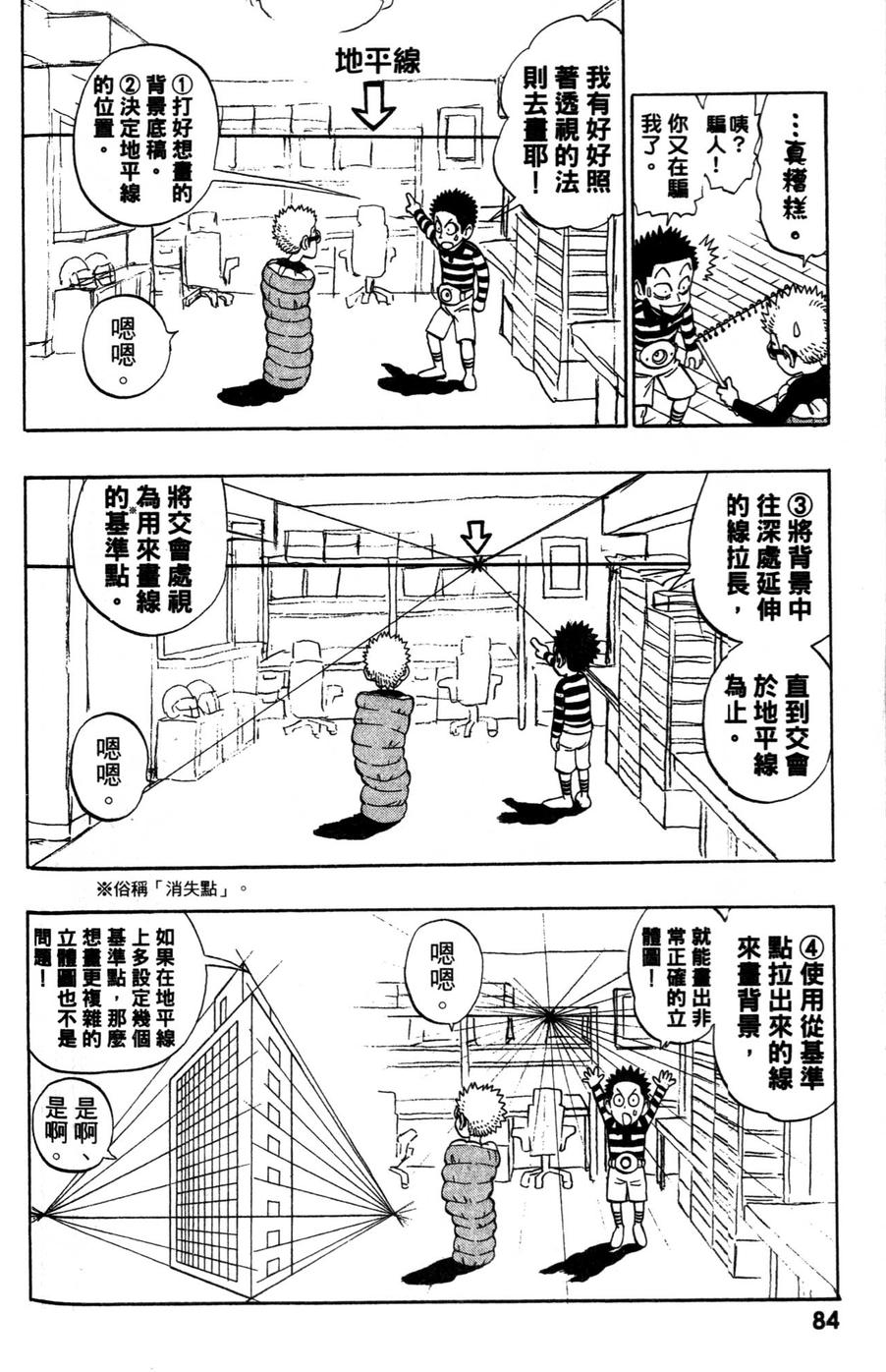 村田雄介的漫画教室R韩漫全集-全一卷无删减无遮挡章节图片 