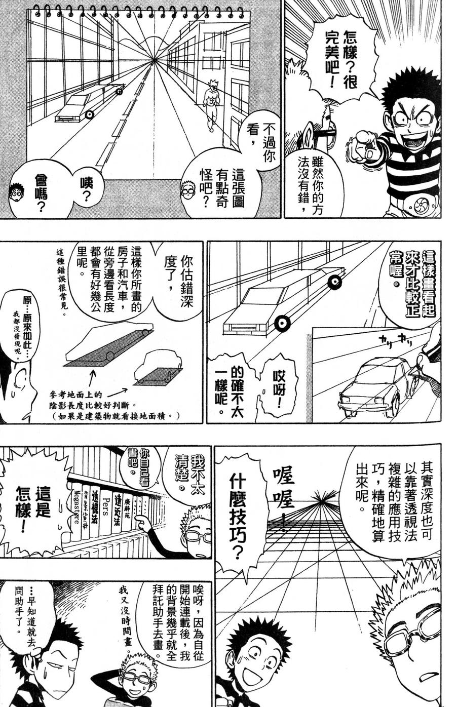 村田雄介的漫画教室R韩漫全集-全一卷无删减无遮挡章节图片 