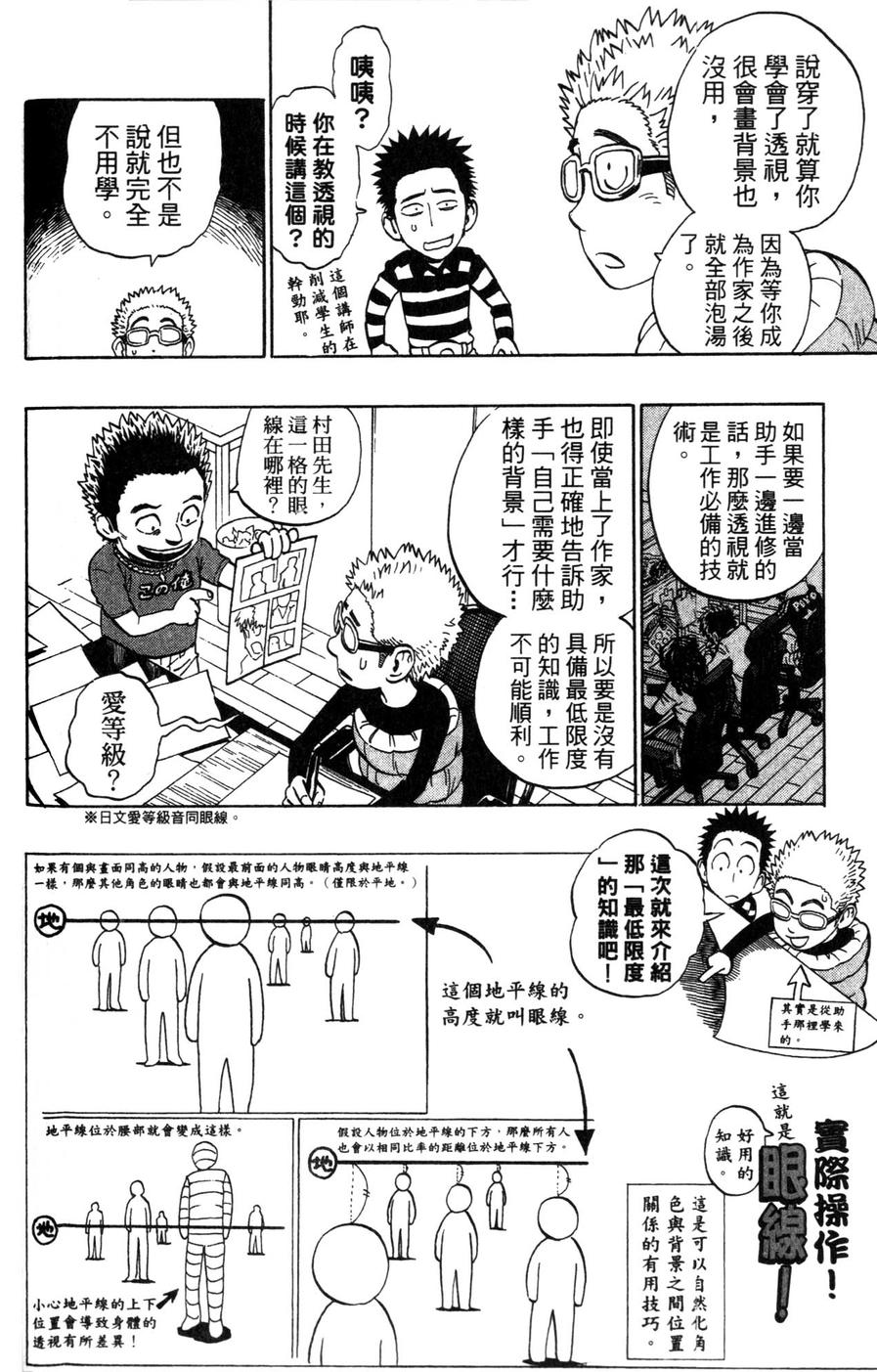 村田雄介的漫画教室R韩漫全集-全一卷无删减无遮挡章节图片 