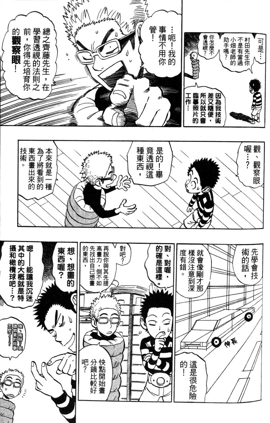 村田雄介的漫画教室R韩漫全集-全一卷无删减无遮挡章节图片 