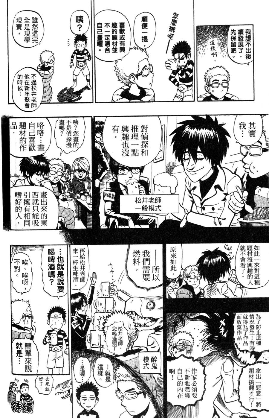 村田雄介的漫画教室R韩漫全集-全一卷无删减无遮挡章节图片 