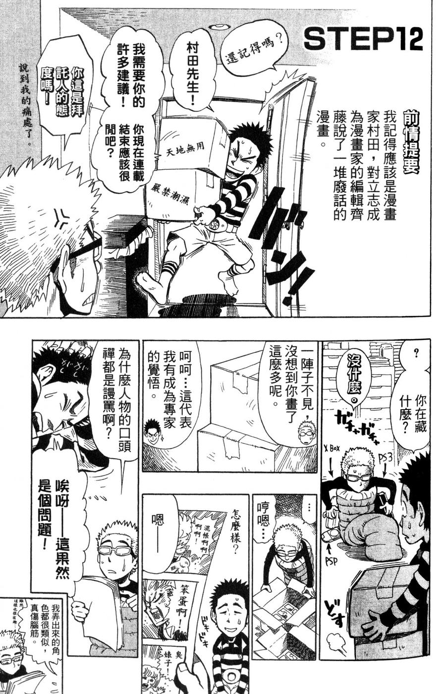 村田雄介的漫画教室R韩漫全集-全一卷无删减无遮挡章节图片 