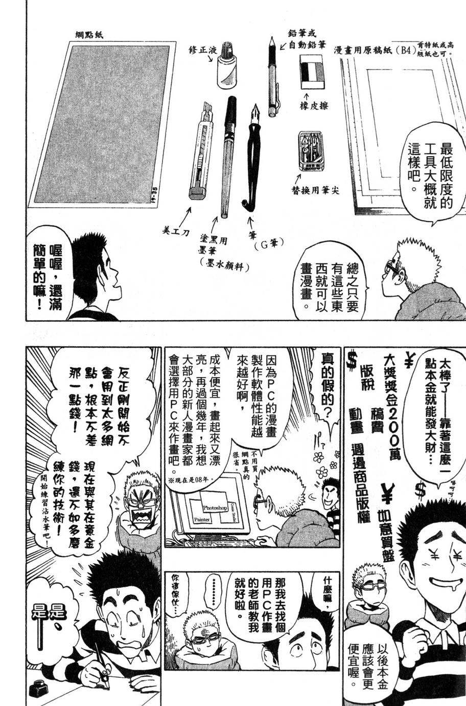 村田雄介的漫画教室R韩漫全集-全一卷无删减无遮挡章节图片 
