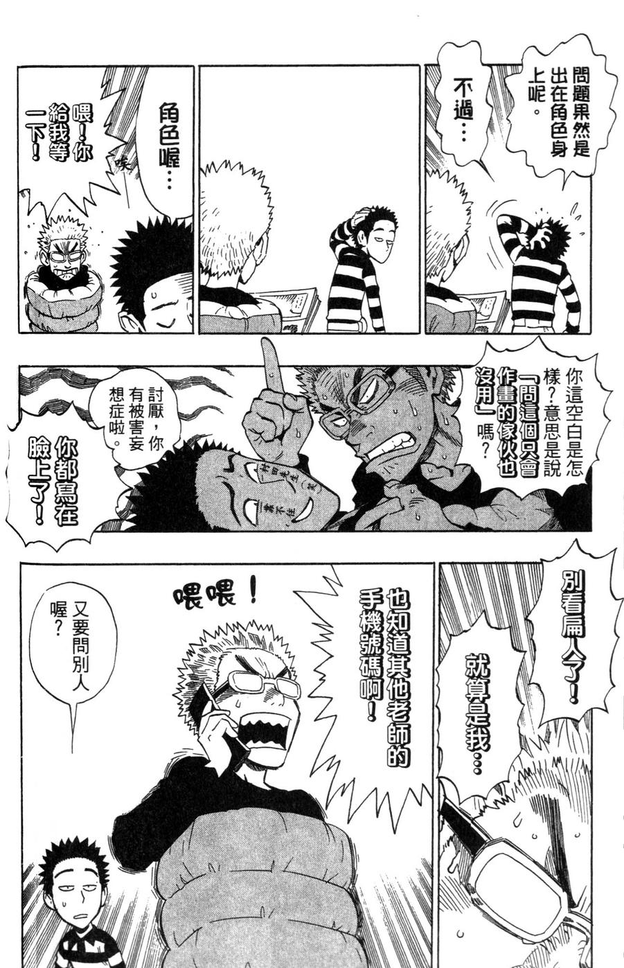 村田雄介的漫画教室R韩漫全集-全一卷无删减无遮挡章节图片 