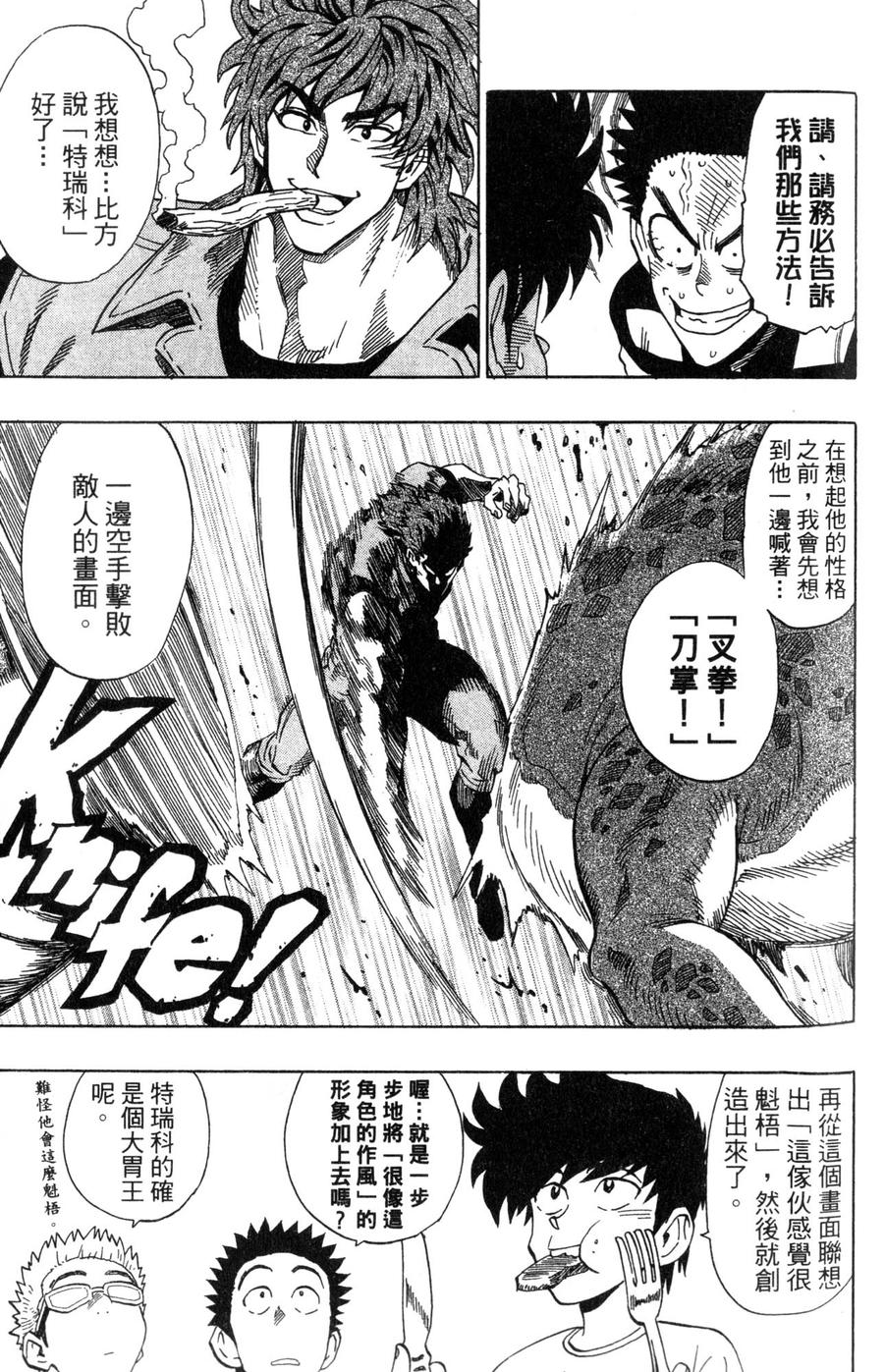 村田雄介的漫画教室R韩漫全集-全一卷无删减无遮挡章节图片 