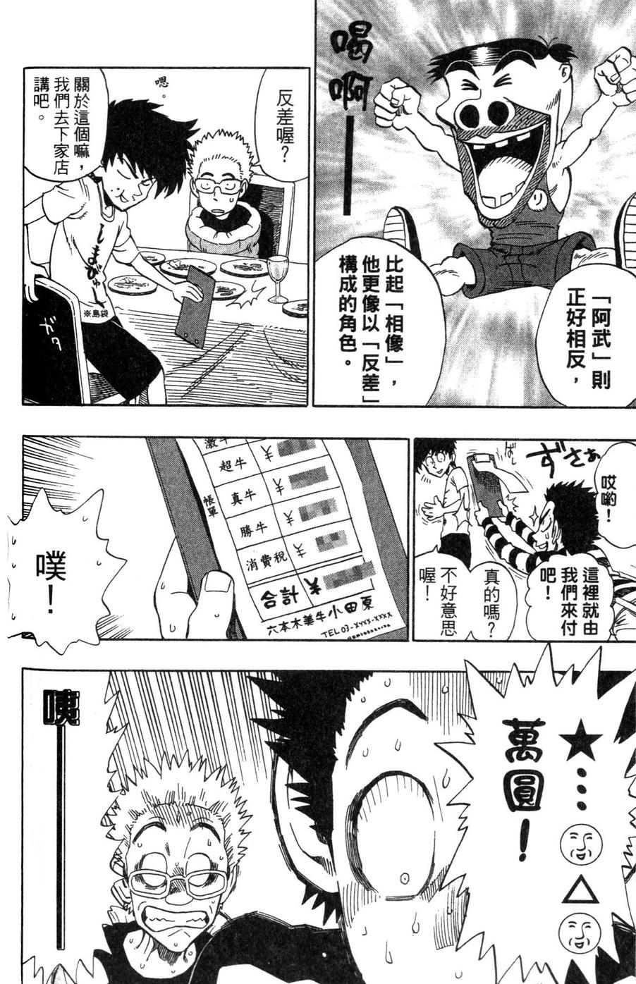 村田雄介的漫画教室R韩漫全集-全一卷无删减无遮挡章节图片 