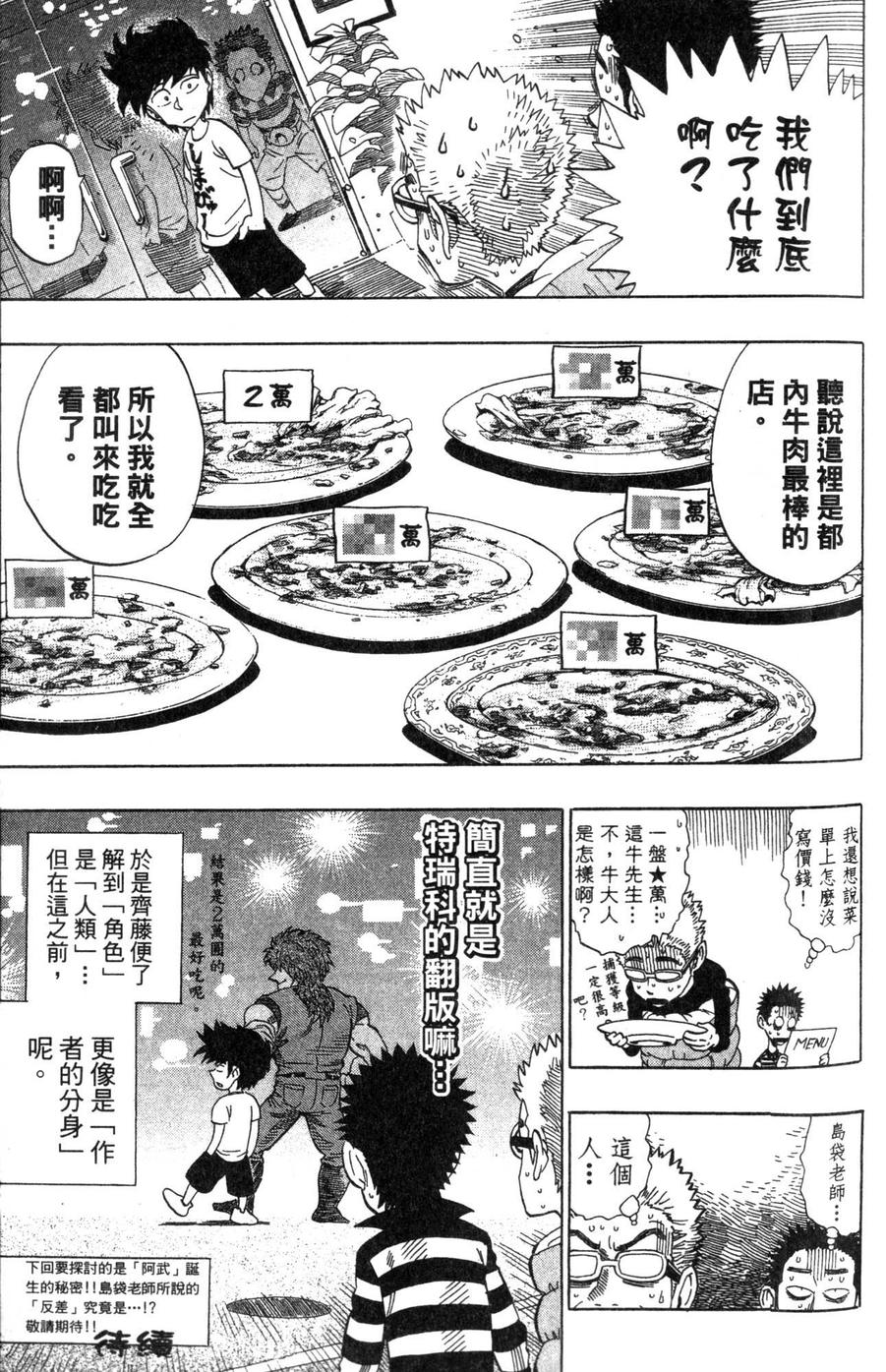 村田雄介的漫画教室R韩漫全集-全一卷无删减无遮挡章节图片 