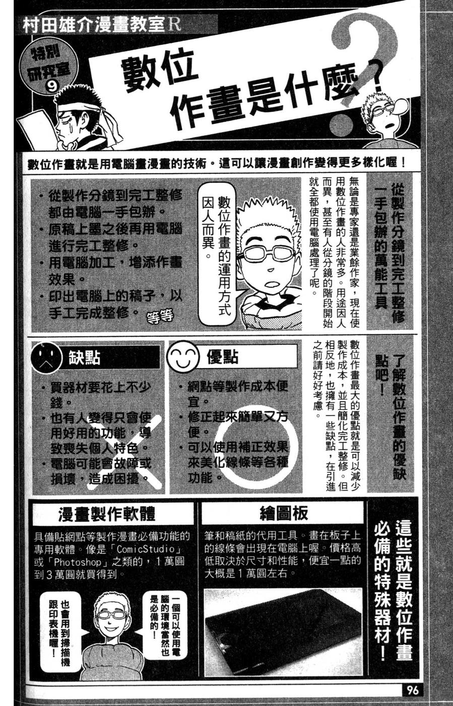 村田雄介的漫画教室R韩漫全集-全一卷无删减无遮挡章节图片 