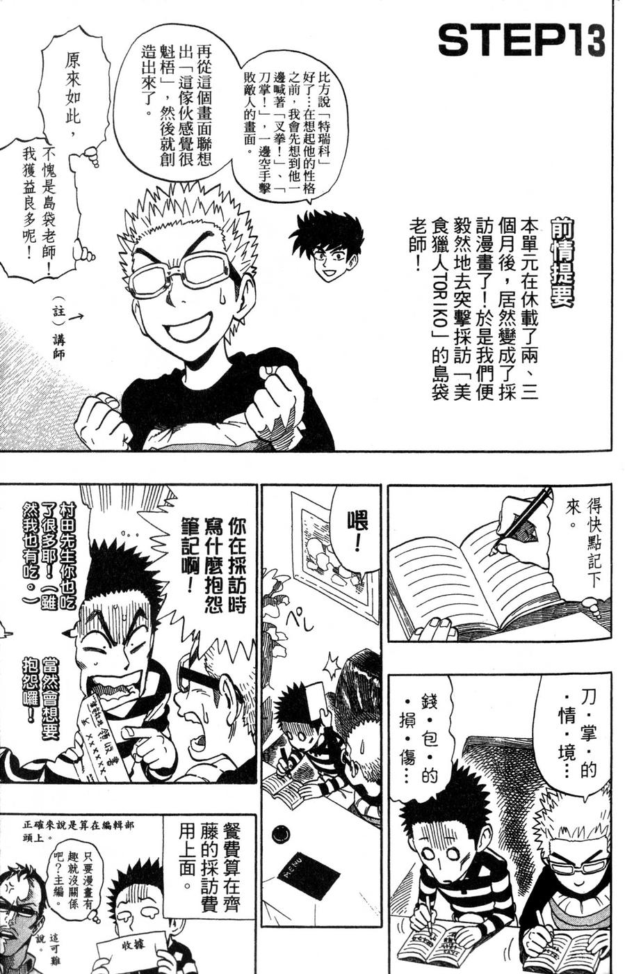村田雄介的漫画教室R韩漫全集-全一卷无删减无遮挡章节图片 