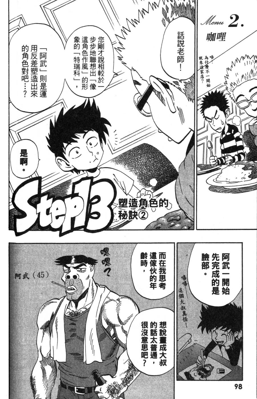 村田雄介的漫画教室R韩漫全集-全一卷无删减无遮挡章节图片 