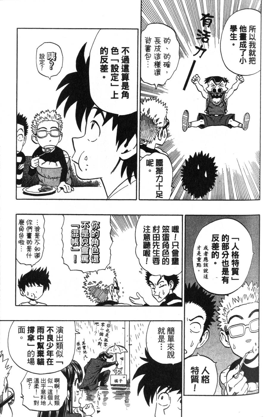 村田雄介的漫画教室R韩漫全集-全一卷无删减无遮挡章节图片 