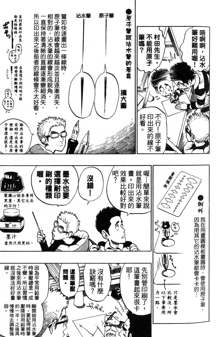 村田雄介的漫画教室R韩漫全集-全一卷无删减无遮挡章节图片 