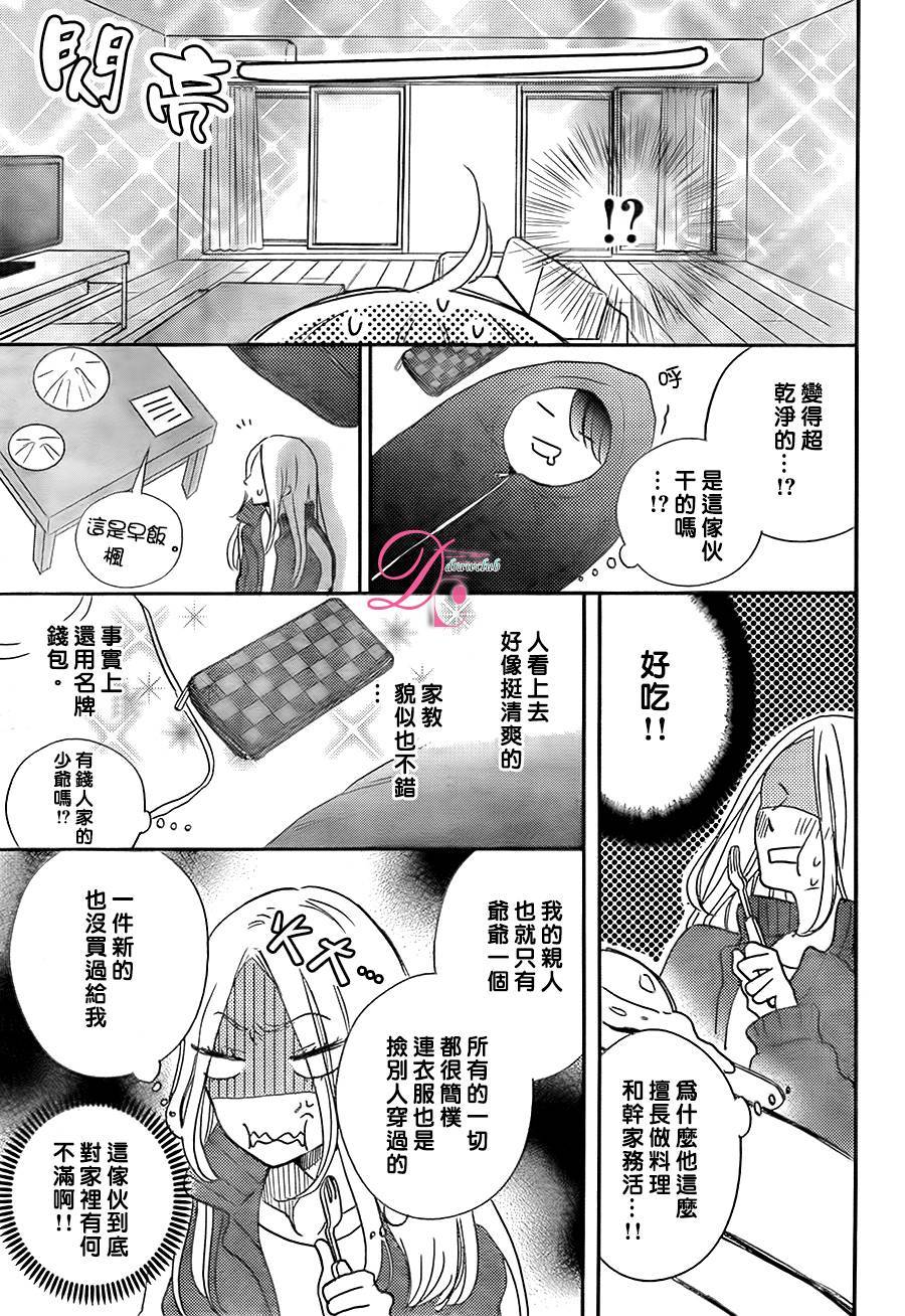 待在我身边也没关系的哦韩漫全集-第01话无删减无遮挡章节图片 