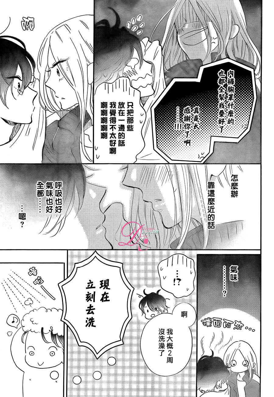 待在我身边也没关系的哦韩漫全集-第01话无删减无遮挡章节图片 