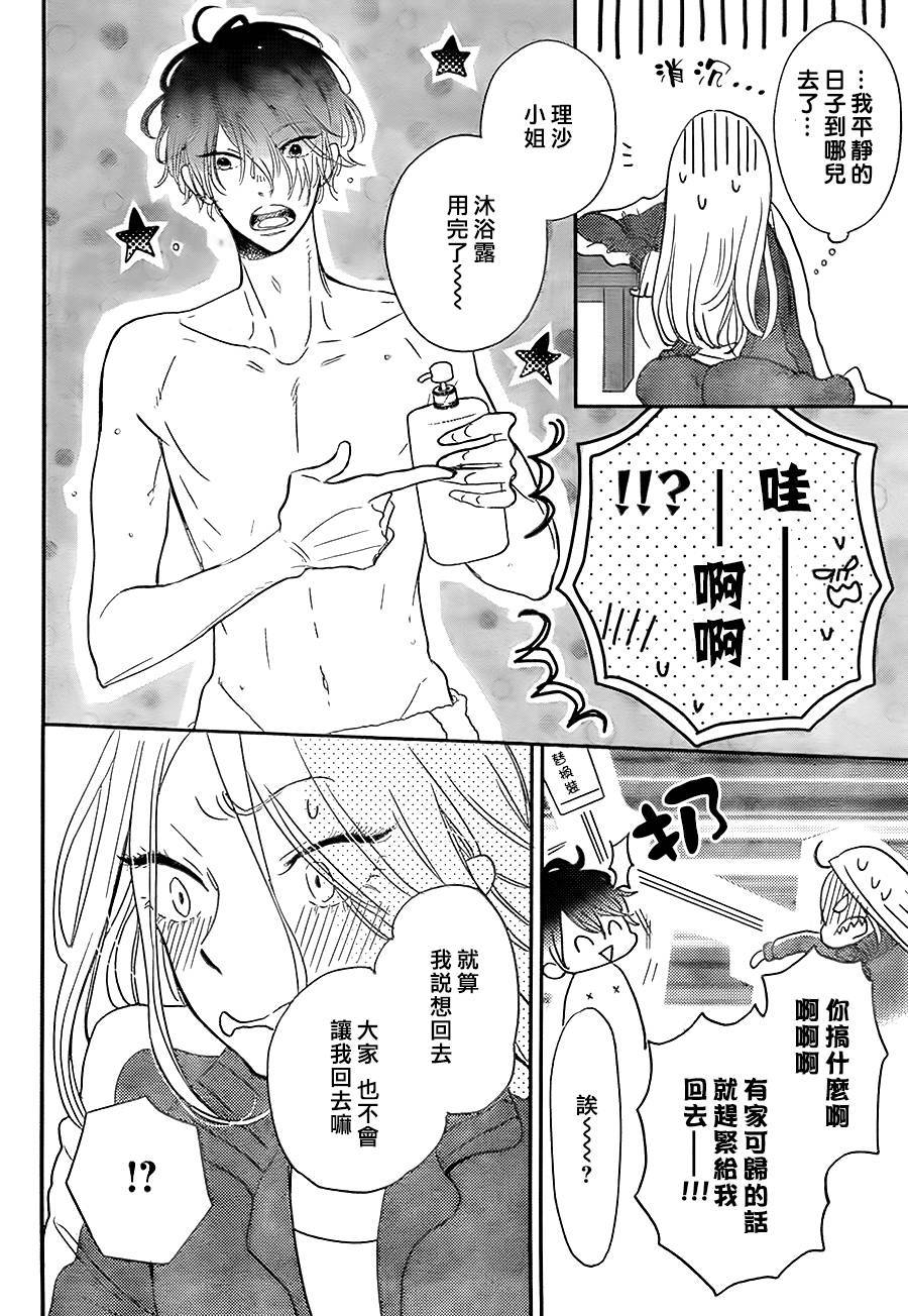 待在我身边也没关系的哦韩漫全集-第01话无删减无遮挡章节图片 