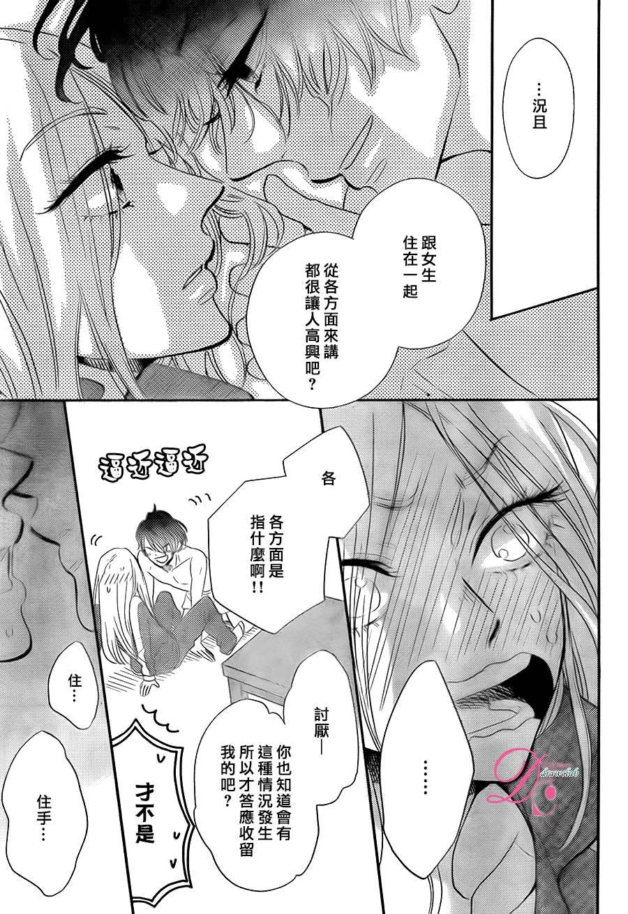 待在我身边也没关系的哦韩漫全集-第01话无删减无遮挡章节图片 