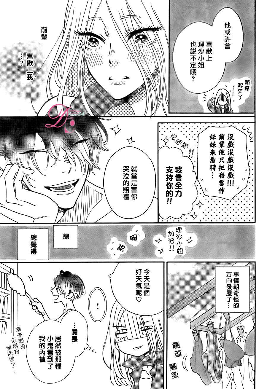 待在我身边也没关系的哦韩漫全集-第01话无删减无遮挡章节图片 