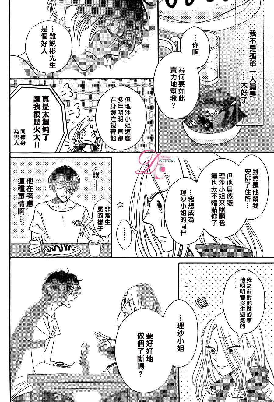 待在我身边也没关系的哦韩漫全集-第01话无删减无遮挡章节图片 