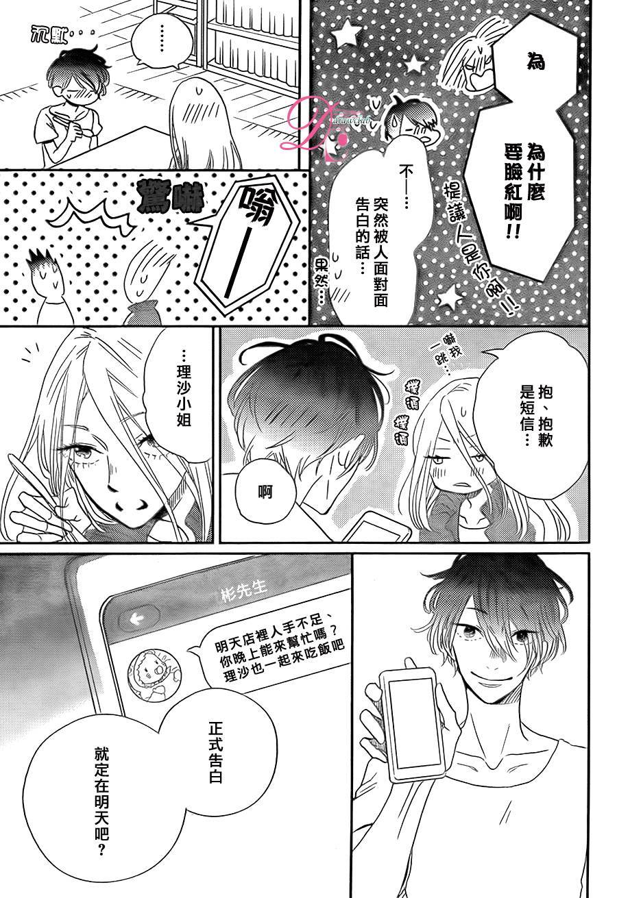 待在我身边也没关系的哦韩漫全集-第01话无删减无遮挡章节图片 