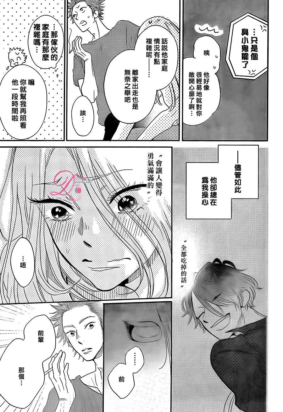 待在我身边也没关系的哦韩漫全集-第01话无删减无遮挡章节图片 