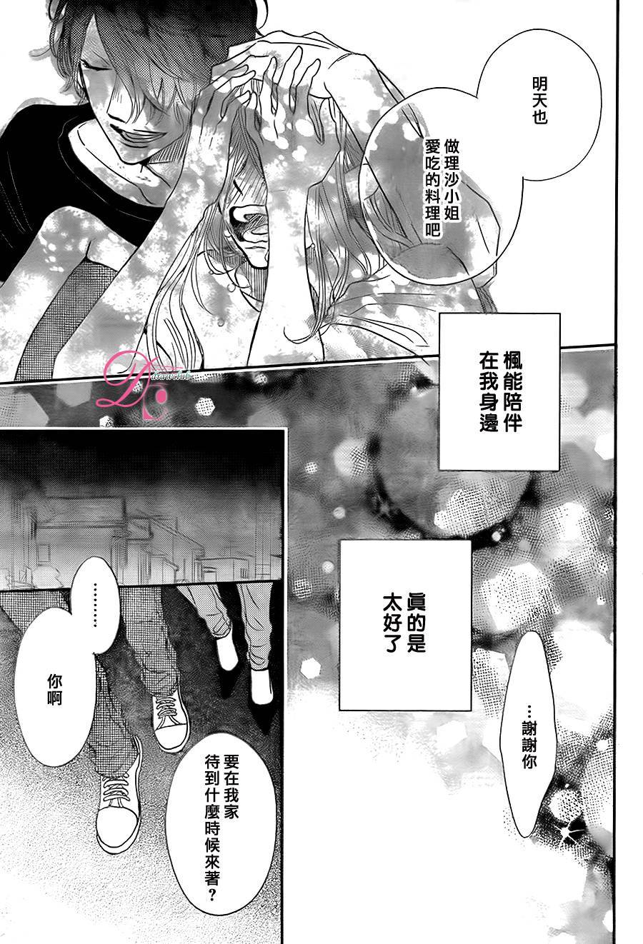 待在我身边也没关系的哦韩漫全集-第01话无删减无遮挡章节图片 