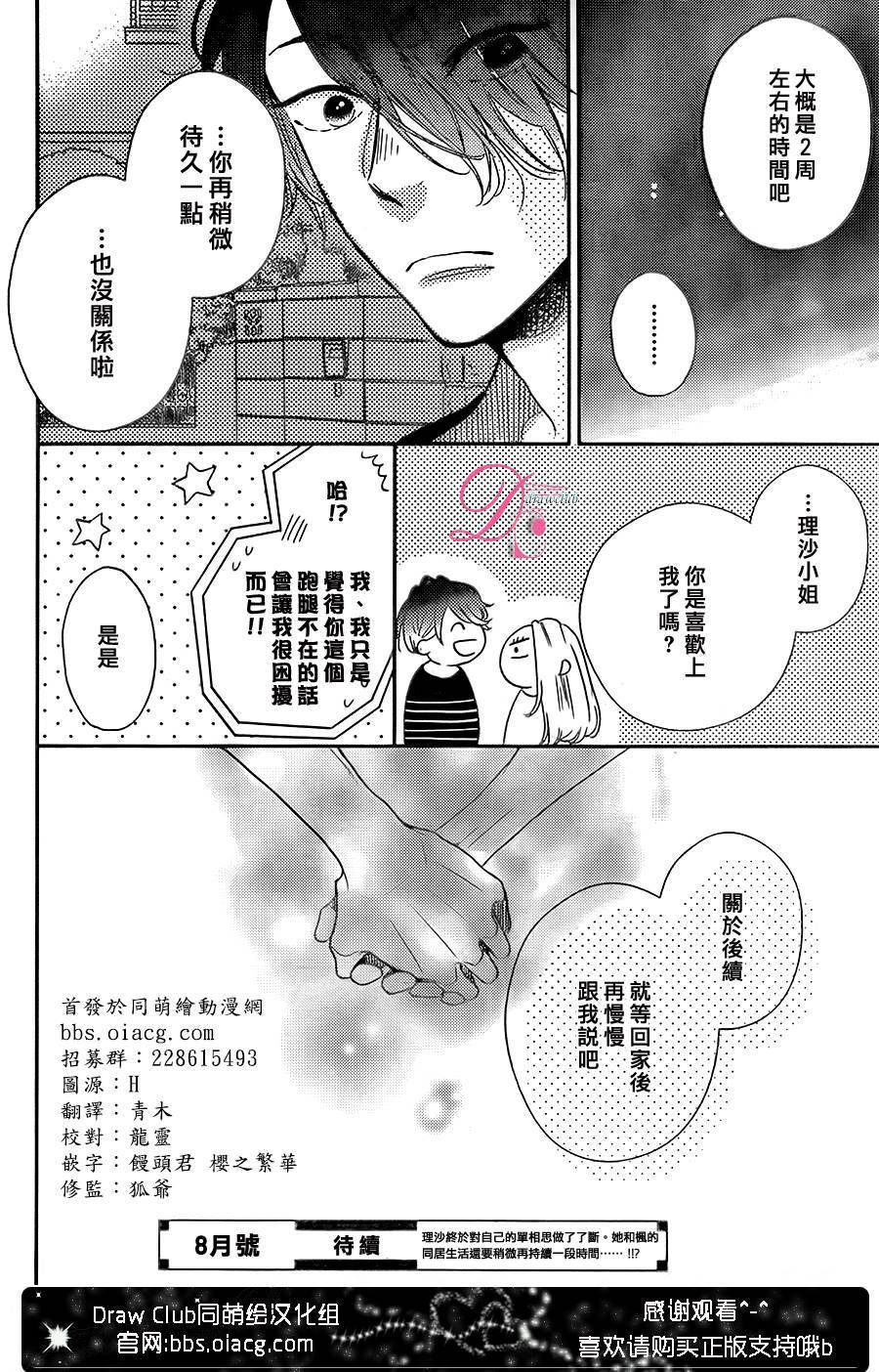 待在我身边也没关系的哦韩漫全集-第01话无删减无遮挡章节图片 