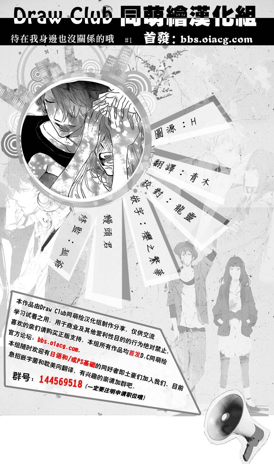 待在我身边也没关系的哦韩漫全集-第01话无删减无遮挡章节图片 