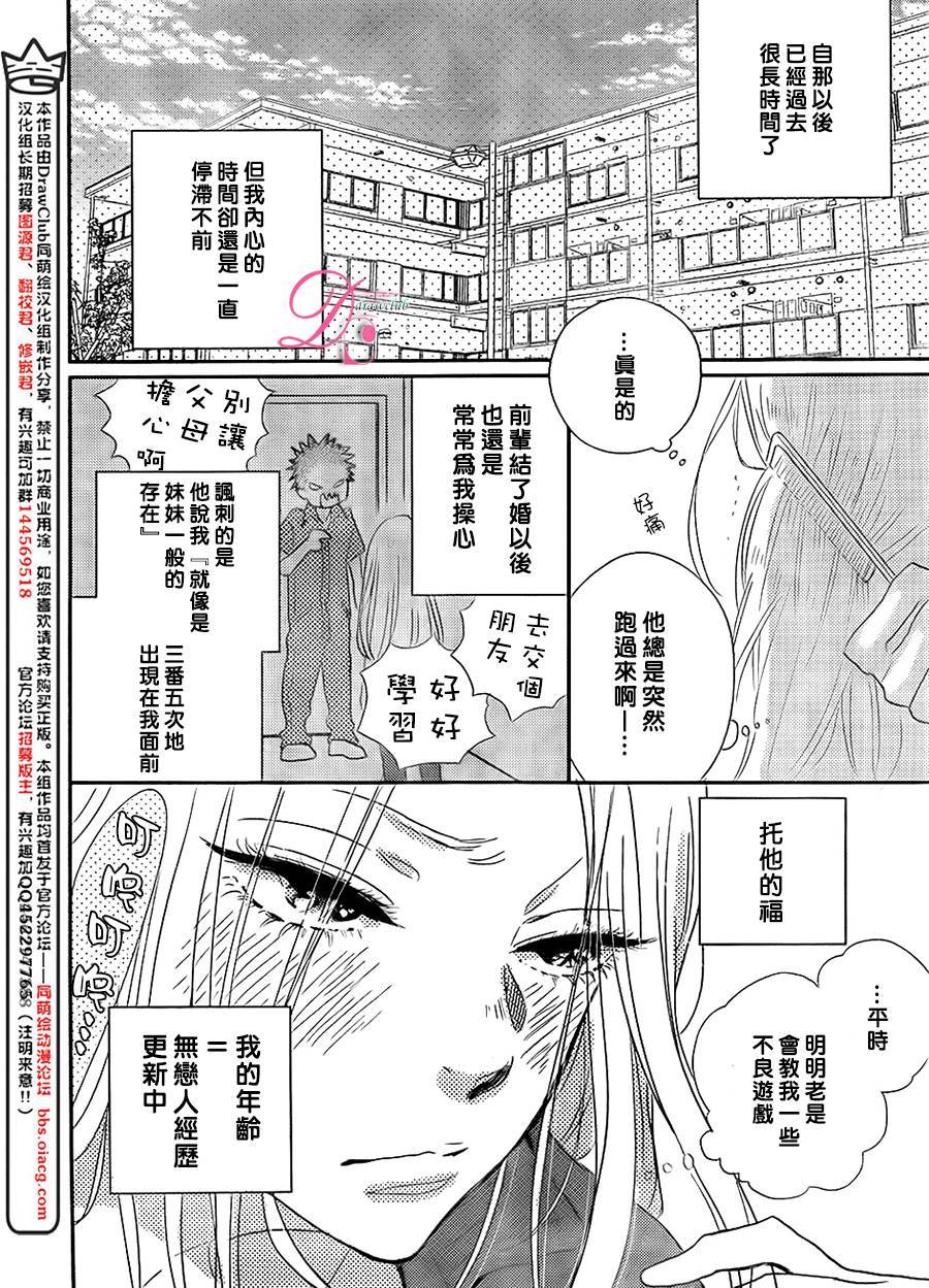 待在我身边也没关系的哦韩漫全集-第01话无删减无遮挡章节图片 