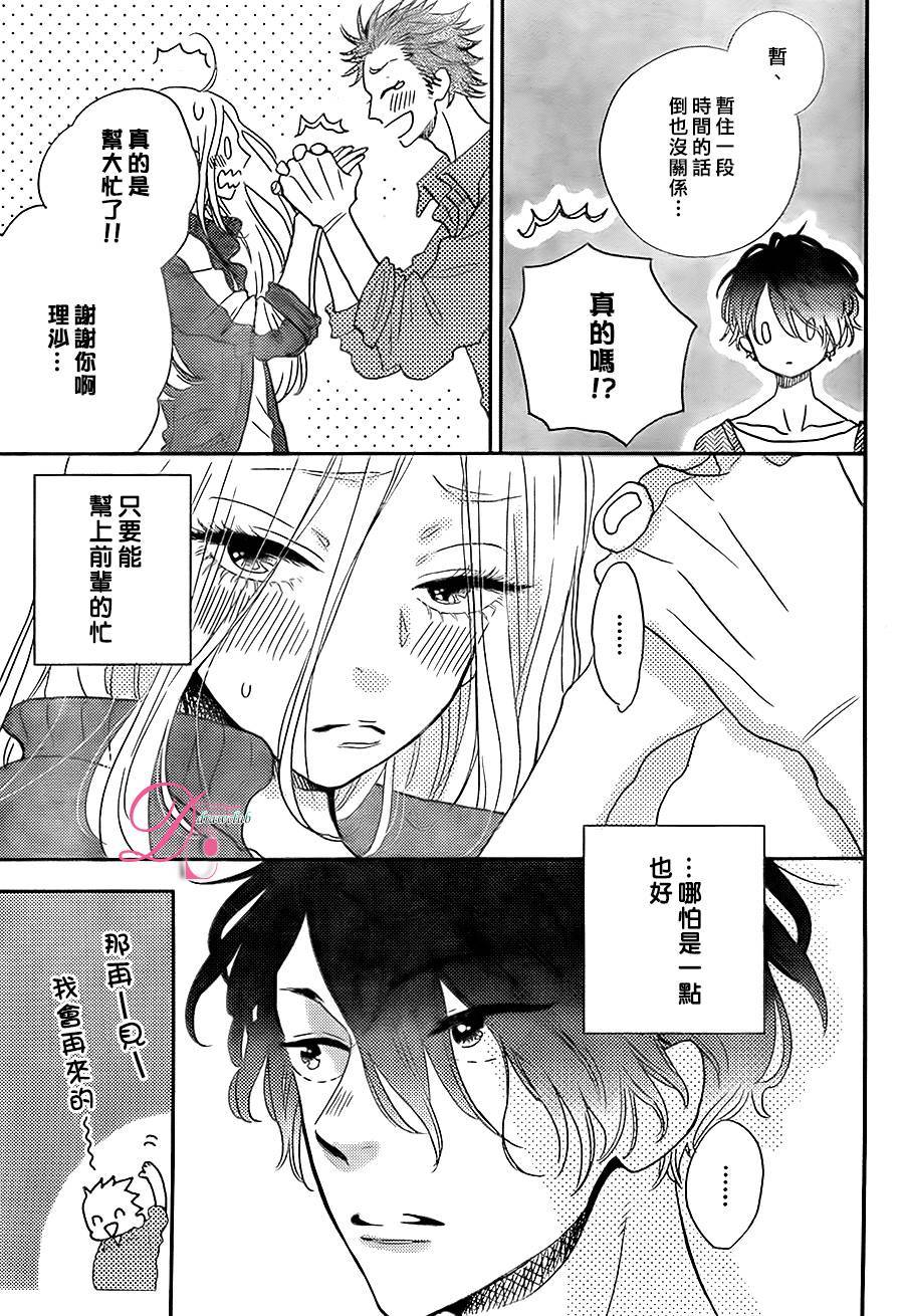 待在我身边也没关系的哦韩漫全集-第01话无删减无遮挡章节图片 