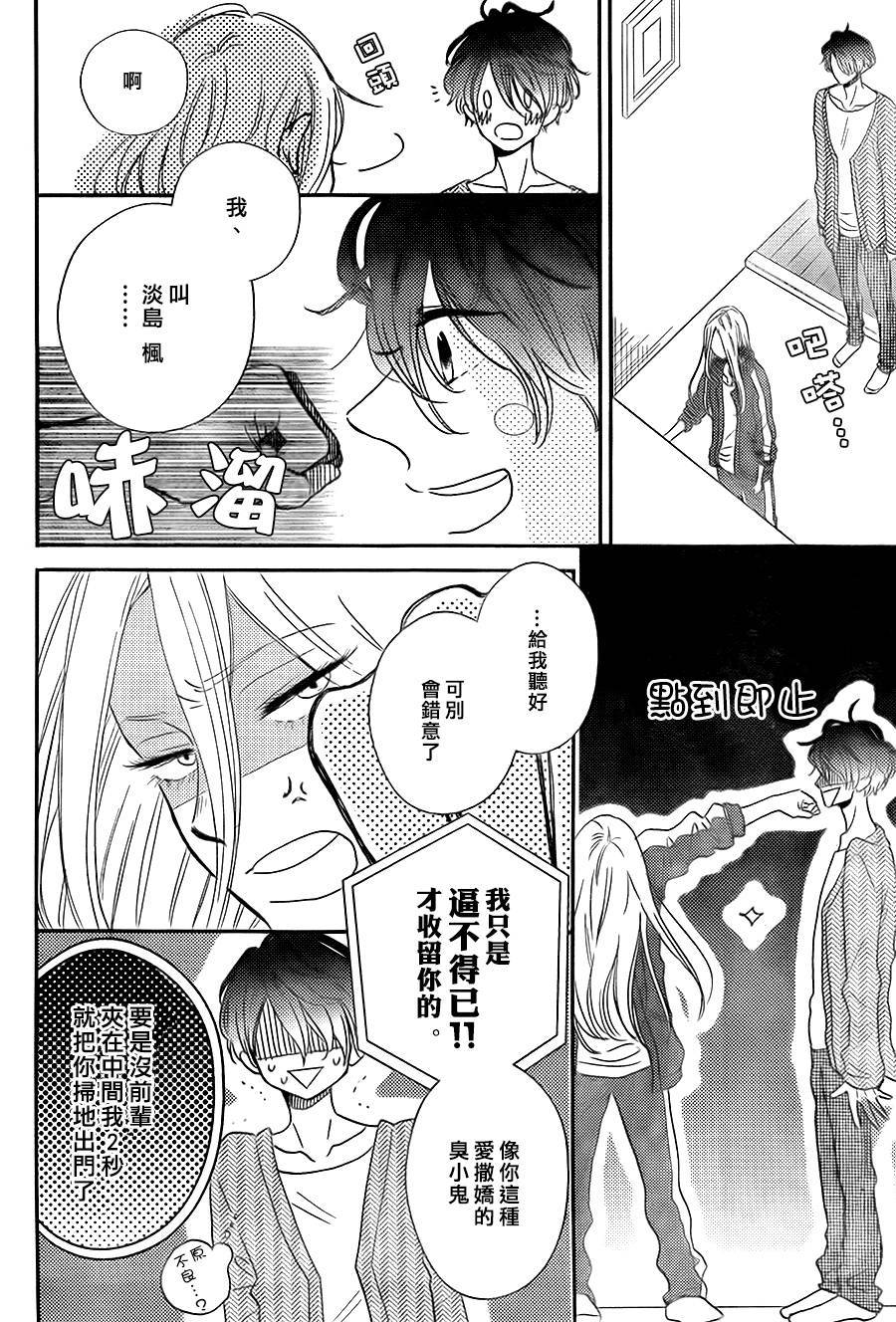 待在我身边也没关系的哦韩漫全集-第01话无删减无遮挡章节图片 