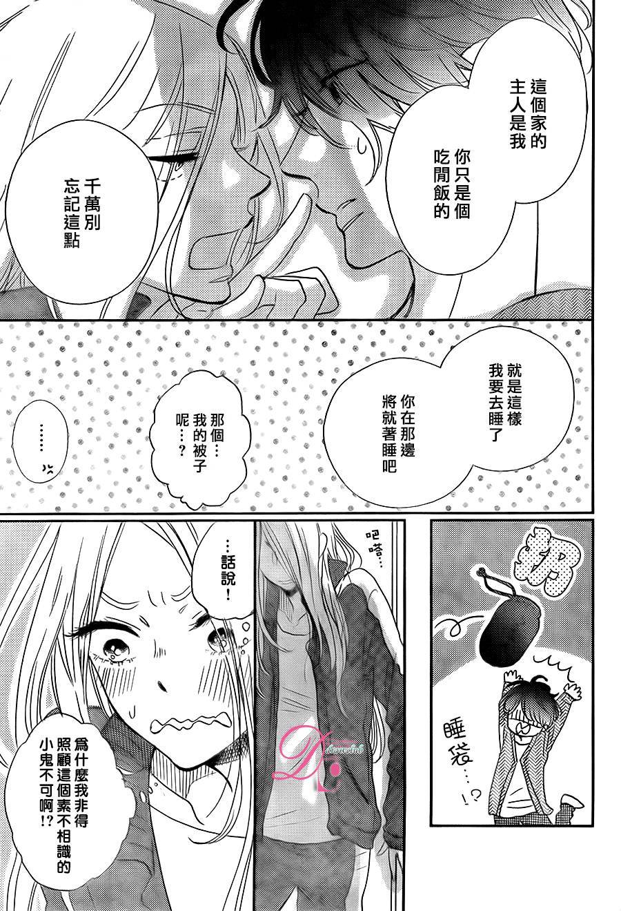 待在我身边也没关系的哦韩漫全集-第01话无删减无遮挡章节图片 