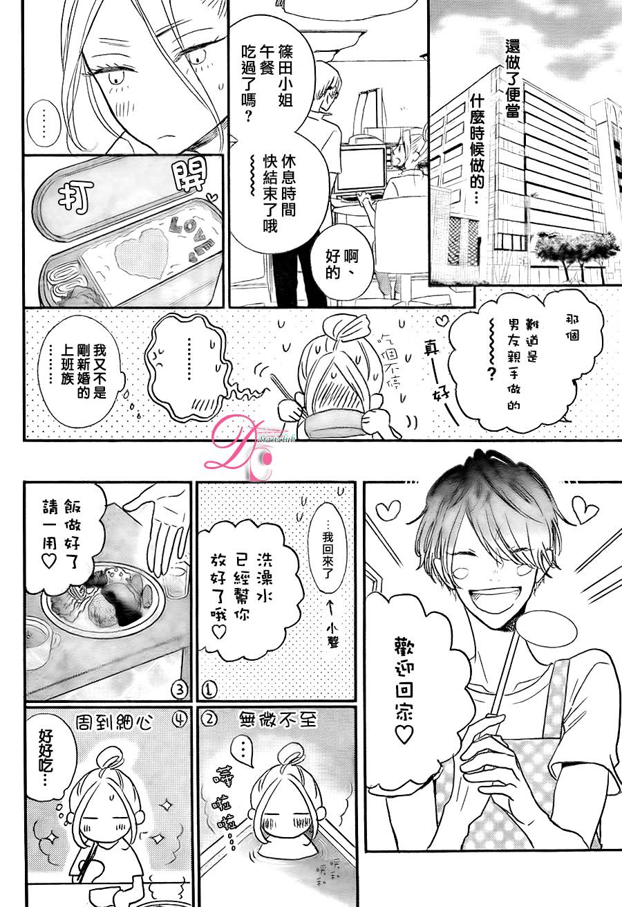 待在我身边也没关系的哦韩漫全集-第02话无删减无遮挡章节图片 