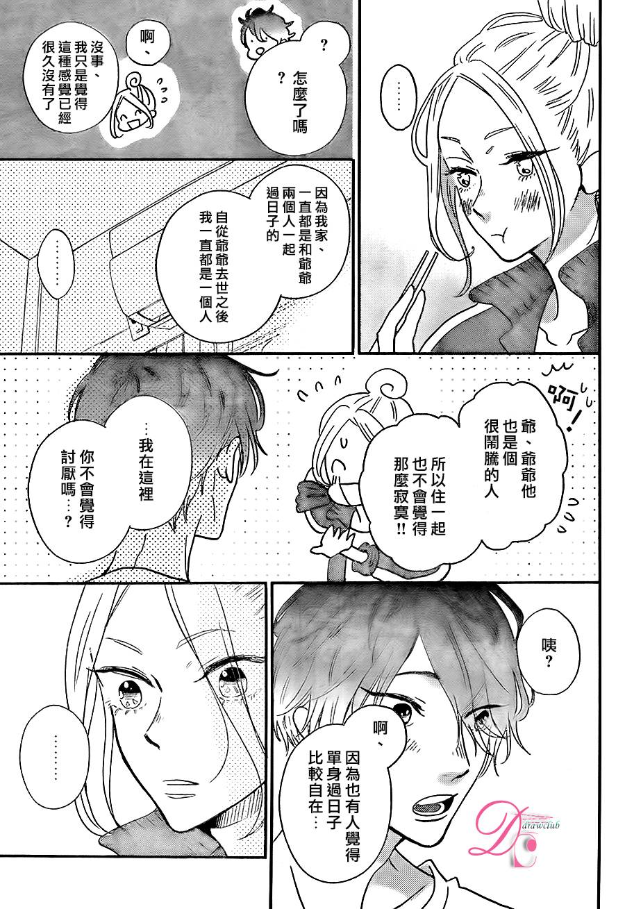 待在我身边也没关系的哦韩漫全集-第02话无删减无遮挡章节图片 