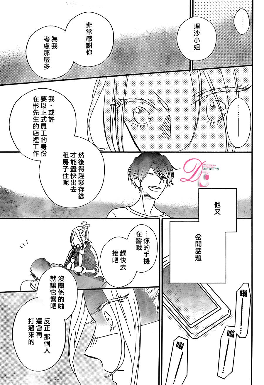 待在我身边也没关系的哦韩漫全集-第02话无删减无遮挡章节图片 