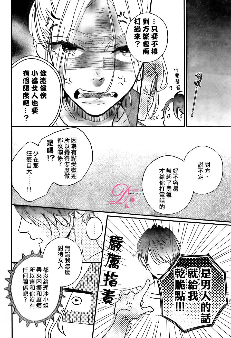 待在我身边也没关系的哦韩漫全集-第02话无删减无遮挡章节图片 